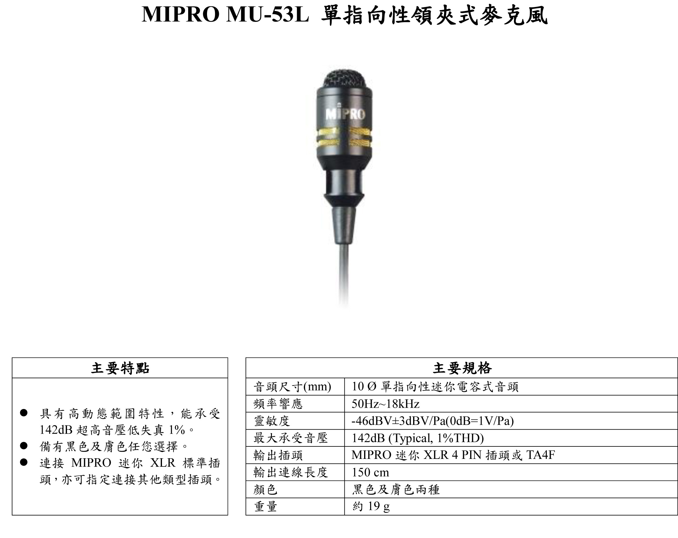 MIPRO MT-801a UHF佩戴式發射器++ MU-53L 黑色單指向領夾麥克風 - 補給站樂器總店