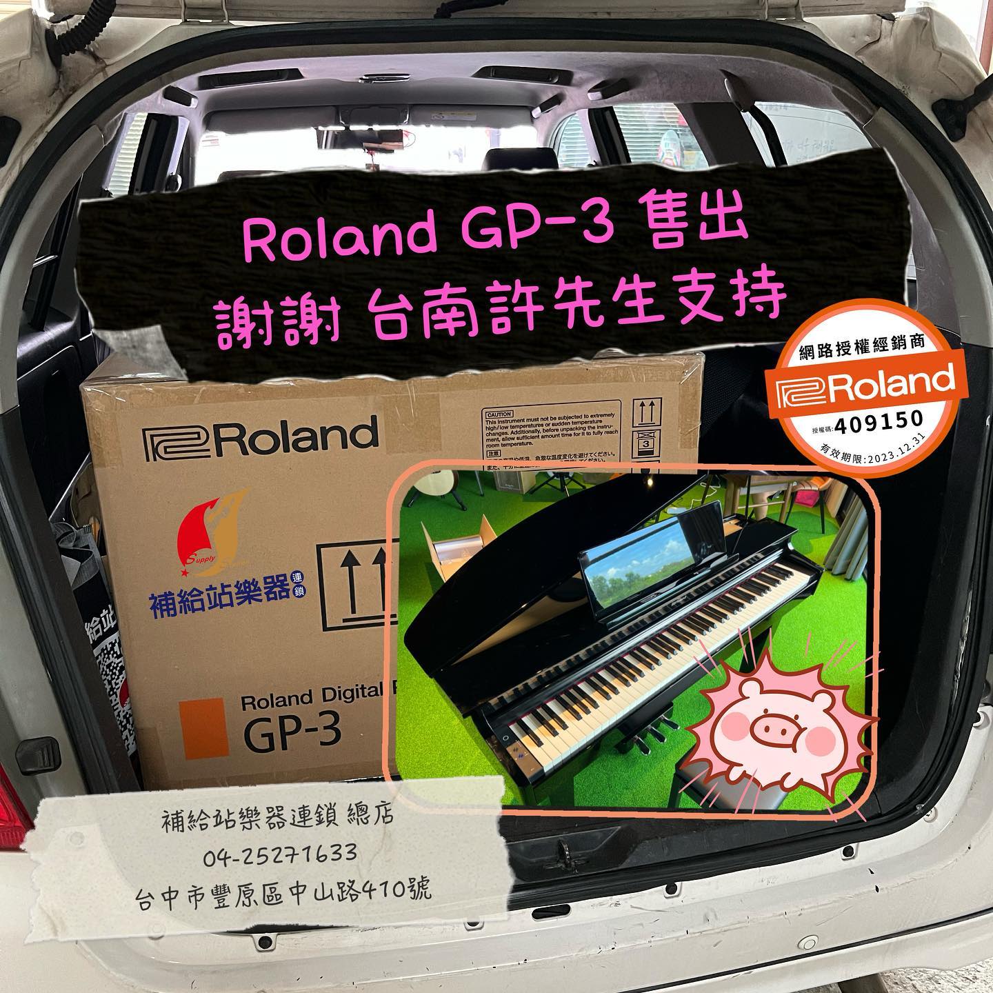 Roland、GP3、小型平台電鋼琴、原廠公司貨、原廠保固、免費到府安裝