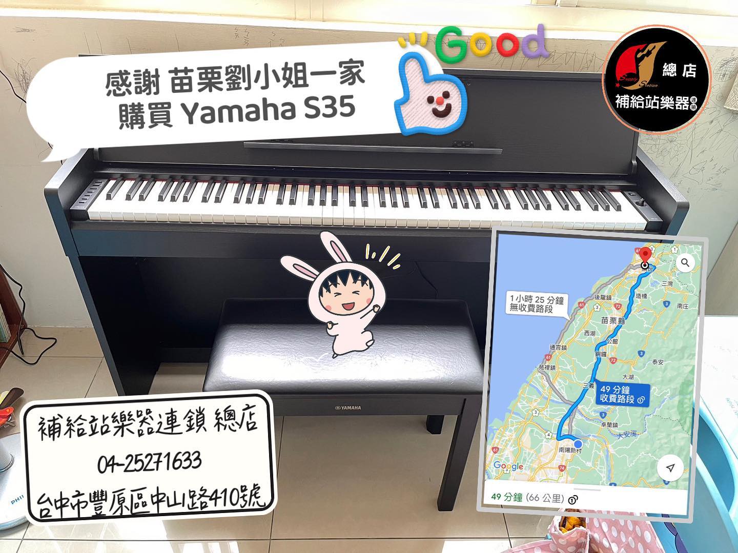 YAMAHA、S35、電鋼琴、補給站樂器連鎖、總店、免費到府安裝、原廠保固