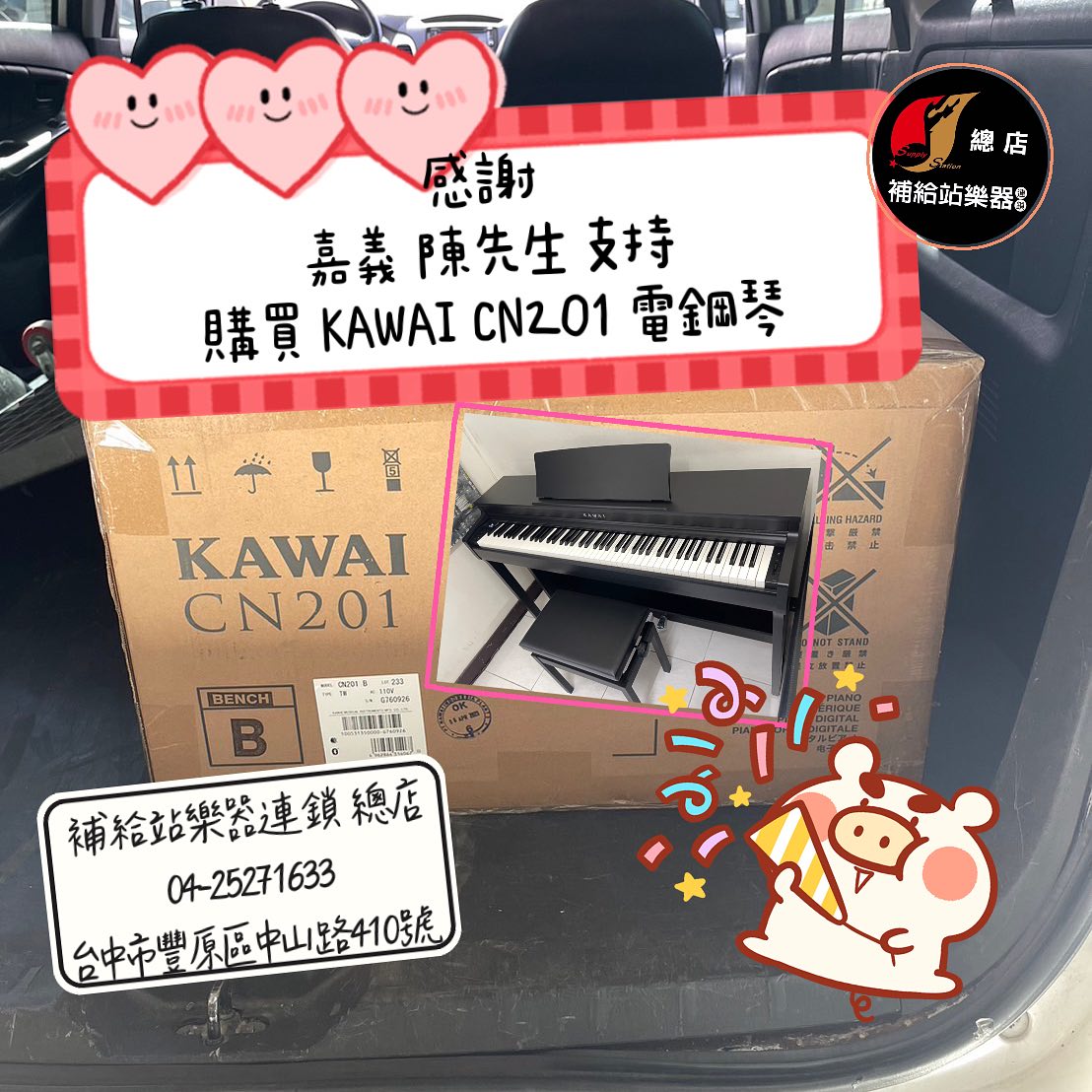 KAWAI、CN201、原廠公司貨、到府安裝、豐原買鋼琴