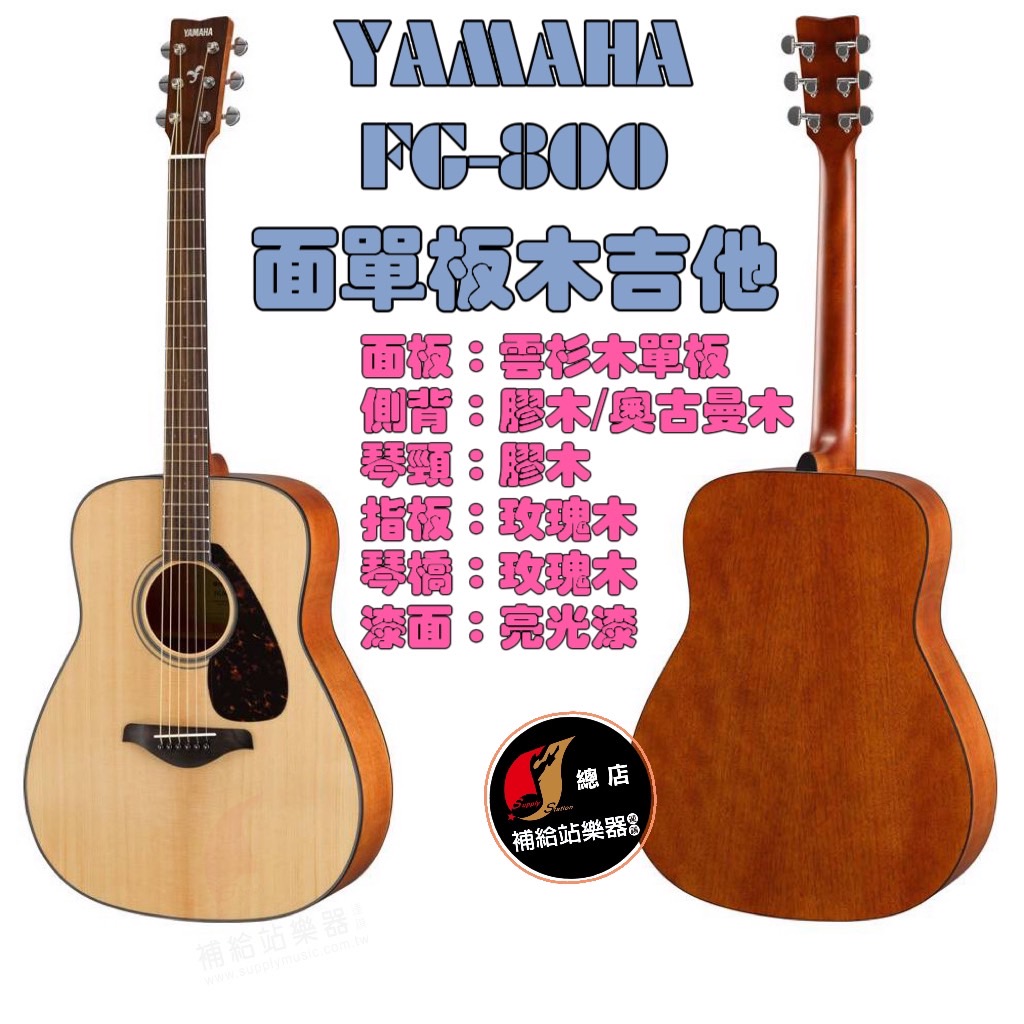 YAMAHA FG-800