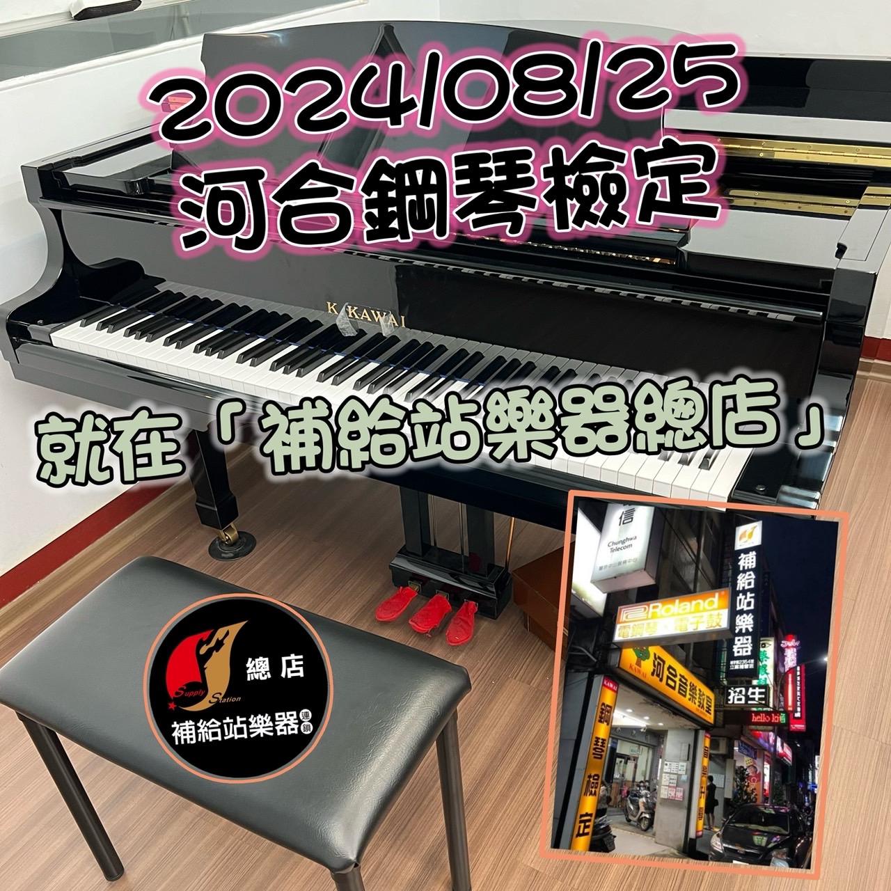 2024河合鋼琴檢定