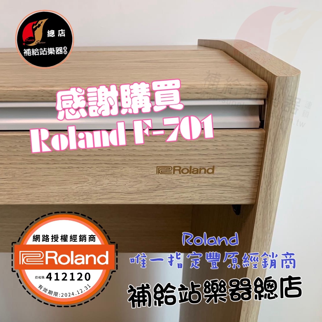 Roland F701