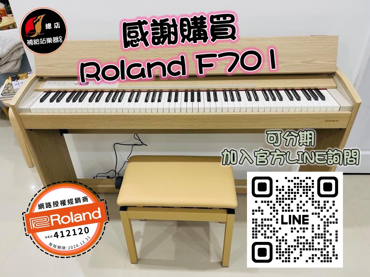 Roland-F701-橡木色