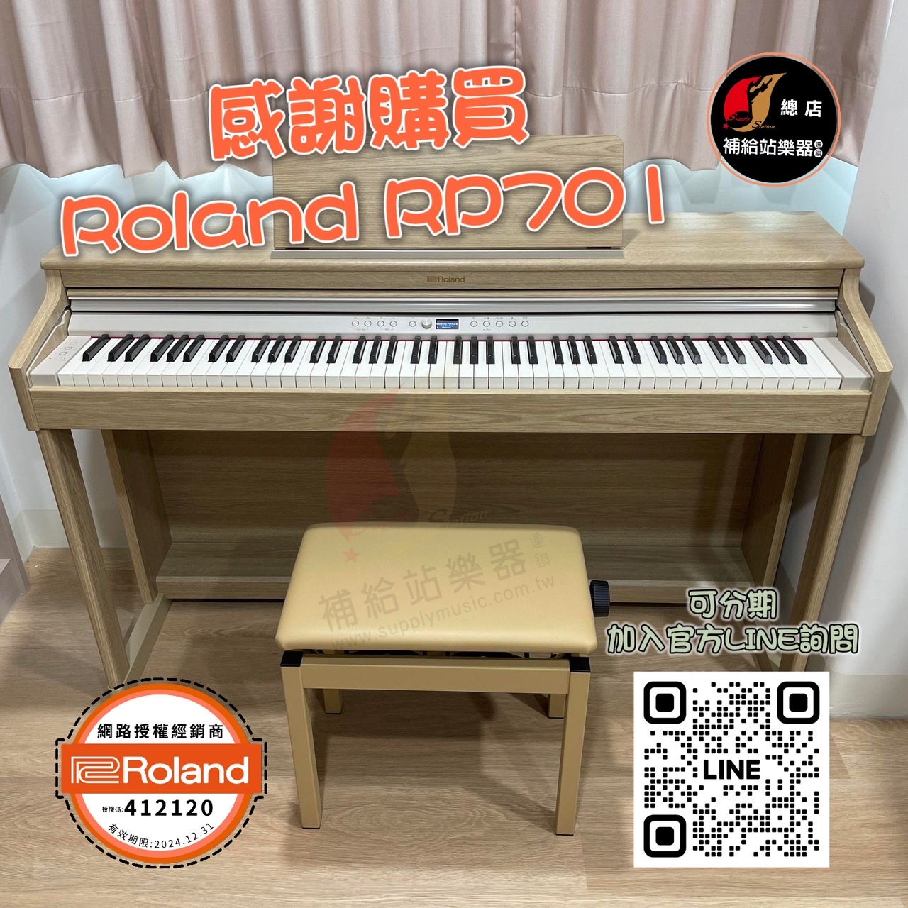 Roland-RP701-淺橡木色