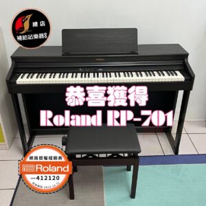 Roland-RP701-玫瑰木色