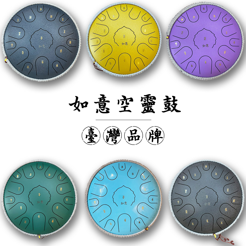 如意空靈鼓